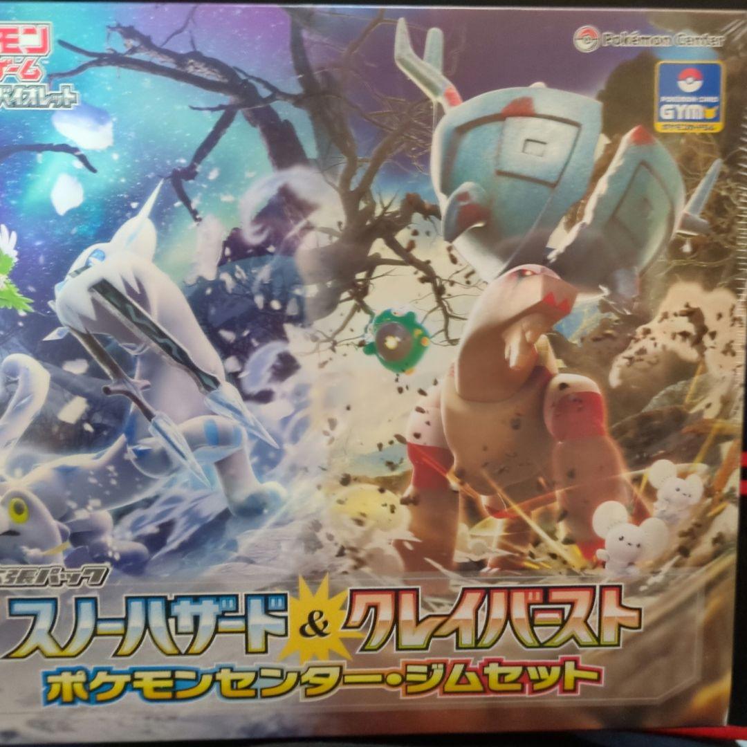 ポケモンカード ナンジャモジムセット スノーハザード & クレイバスト 未開封 状態A-〕スノーハザード&クレイバースト(ポケモンセンター・ジムセット