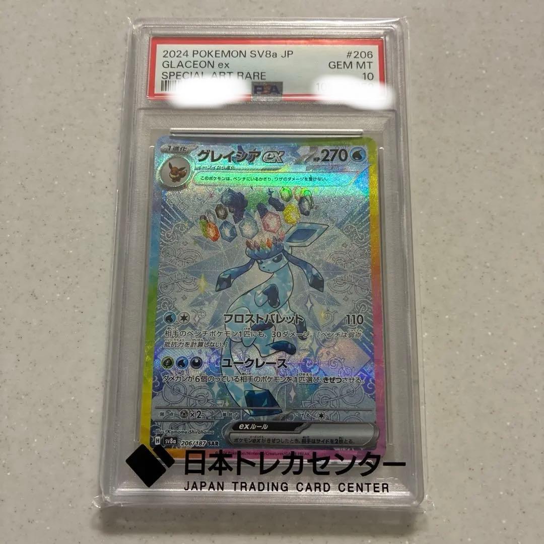 グレイシア ex SPECIAL ART RARE PSA10 - メルカリ