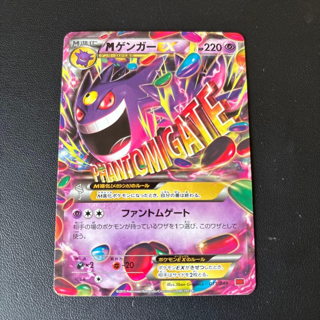 MゲンガーEX 220 HP ポケモンカード MゲンガーEX(hp:220/ファントムゲート)の効果や採用されているデッキ