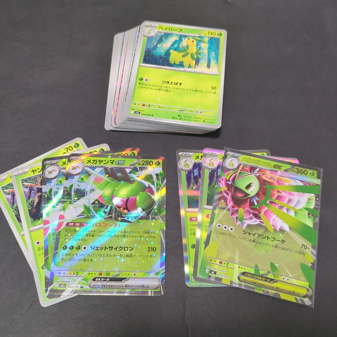 メガヤンマ型】メガメガニウムex デッキ ポケモンカードゲーム - メルカリ