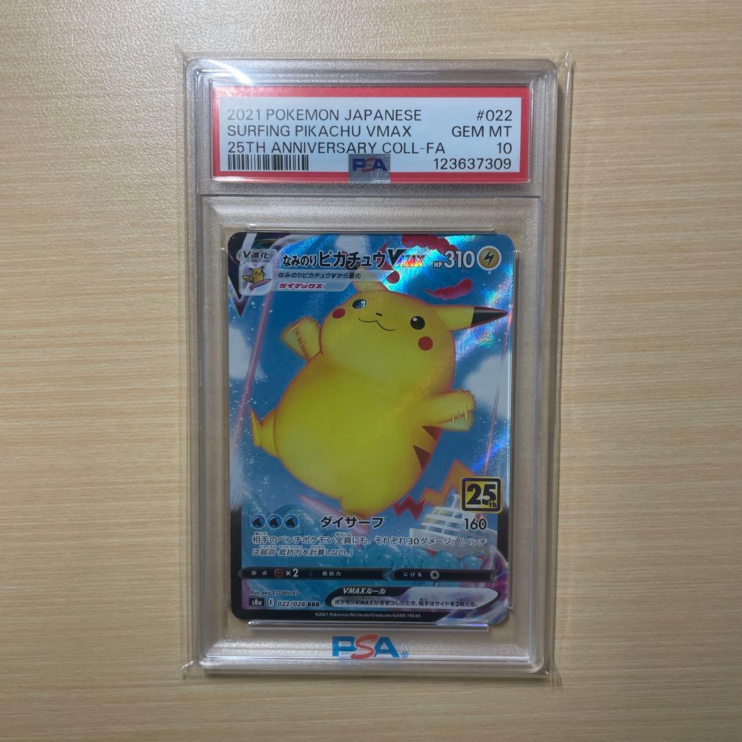 なみのりピカチュウVMAX RRR☆PSA10☆25th☆ポケモンカード - メルカリ