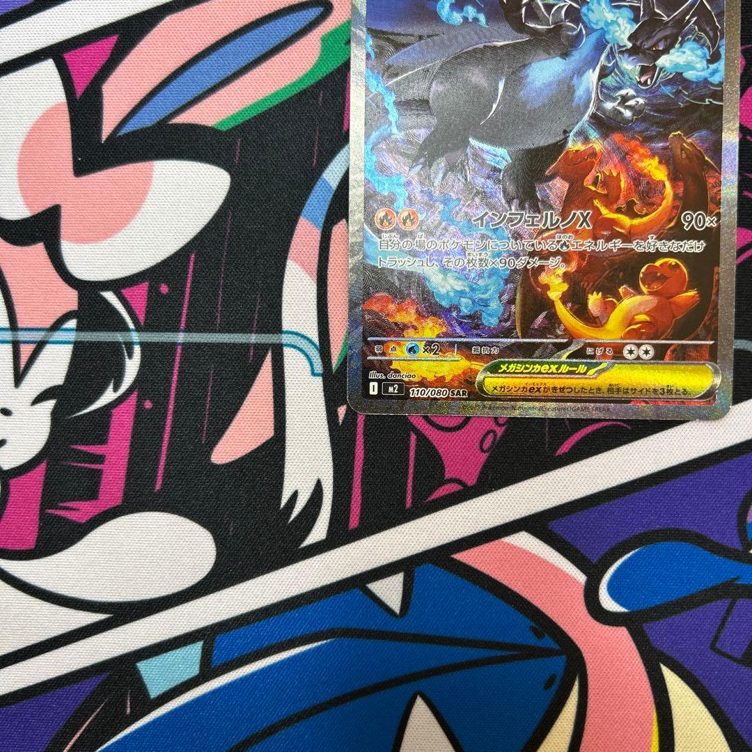 自引き】メガリザードンXex SAR [M2 110/080] インフェルノ - メルカリ