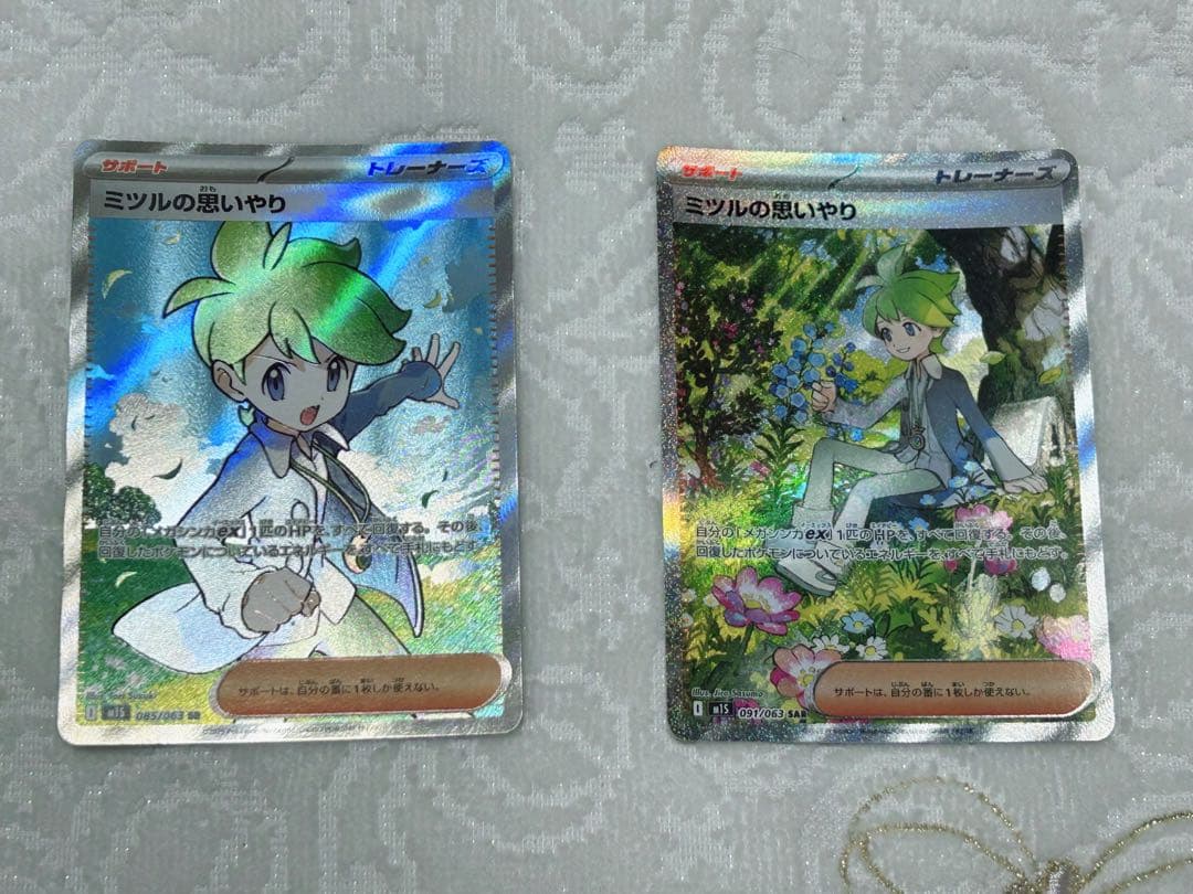 ミツルの思いやり SAR.SR 2枚セット - メルカリ