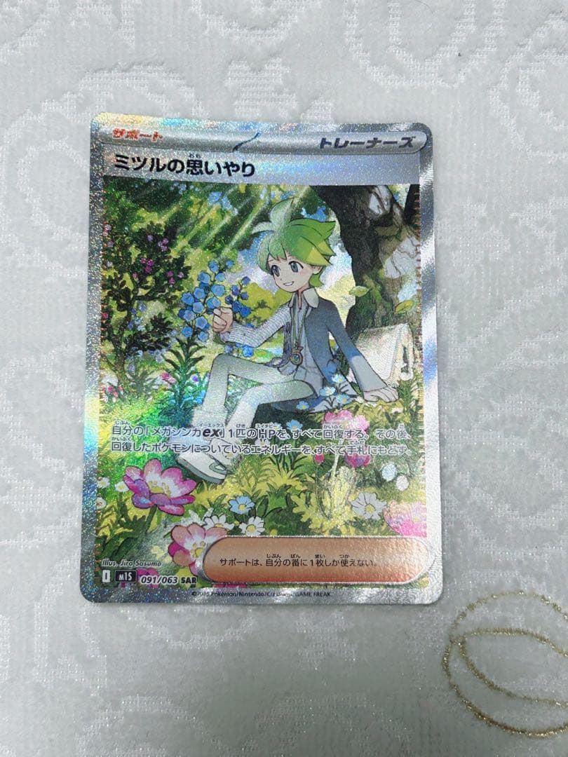 ミツルの思いやり SAR.SR 2枚セット - メルカリ