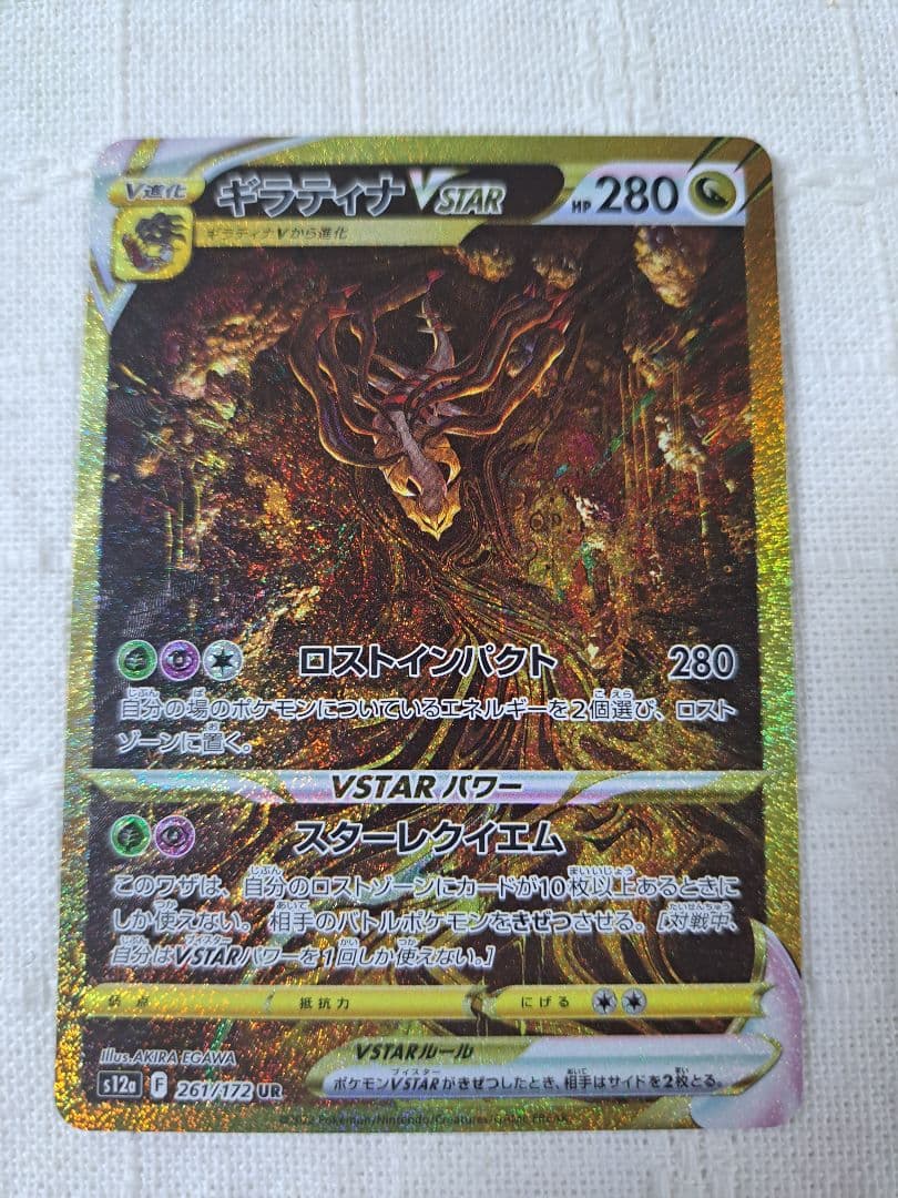 ポケモンカードVSTARユニバース ギラティナ UR - メルカリ