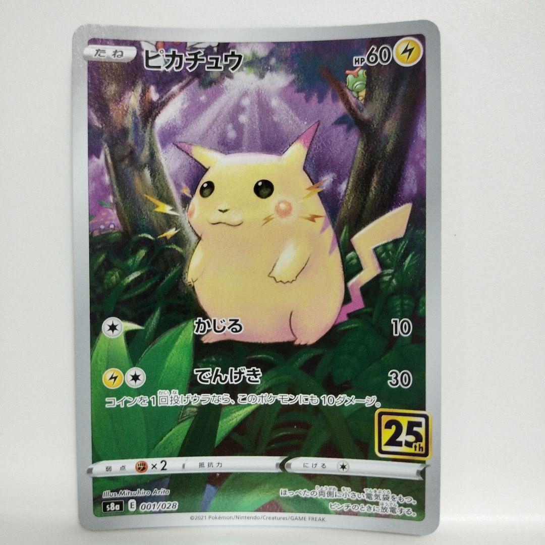 ポケモンカード ピカチュウ 25th s8a - メルカリ