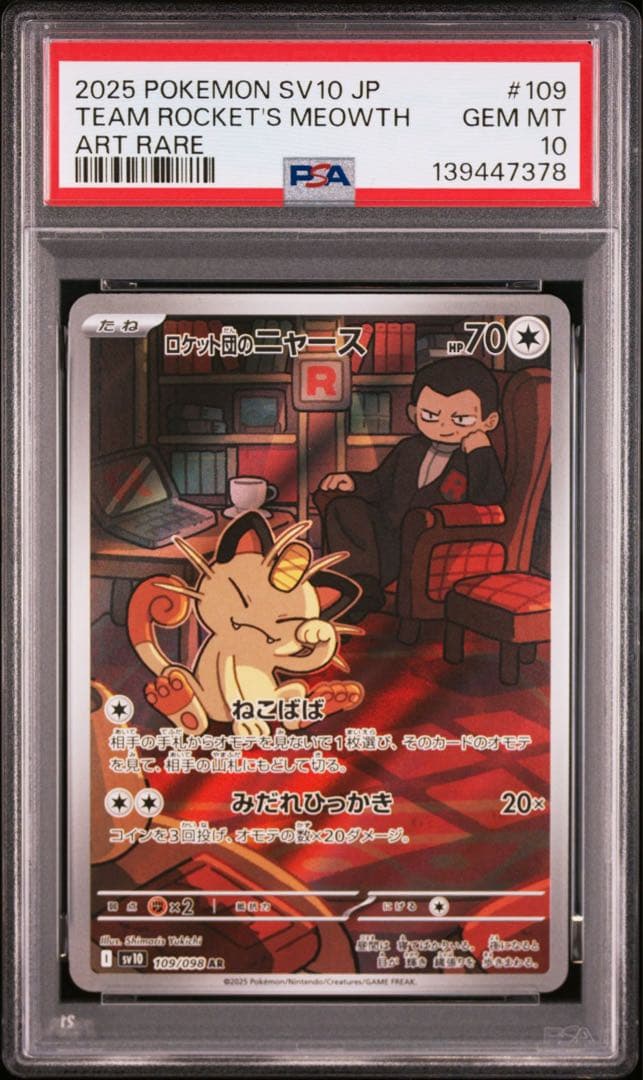 PSA10】ロケット団のニャース AR sv10 109/098 - メルカリ