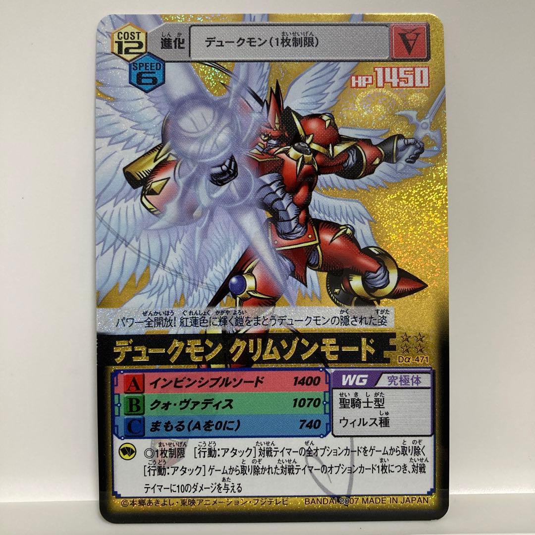 デジモンカードα デュークモン クリムゾンモード 金背景 Dα-471 - メルカリ