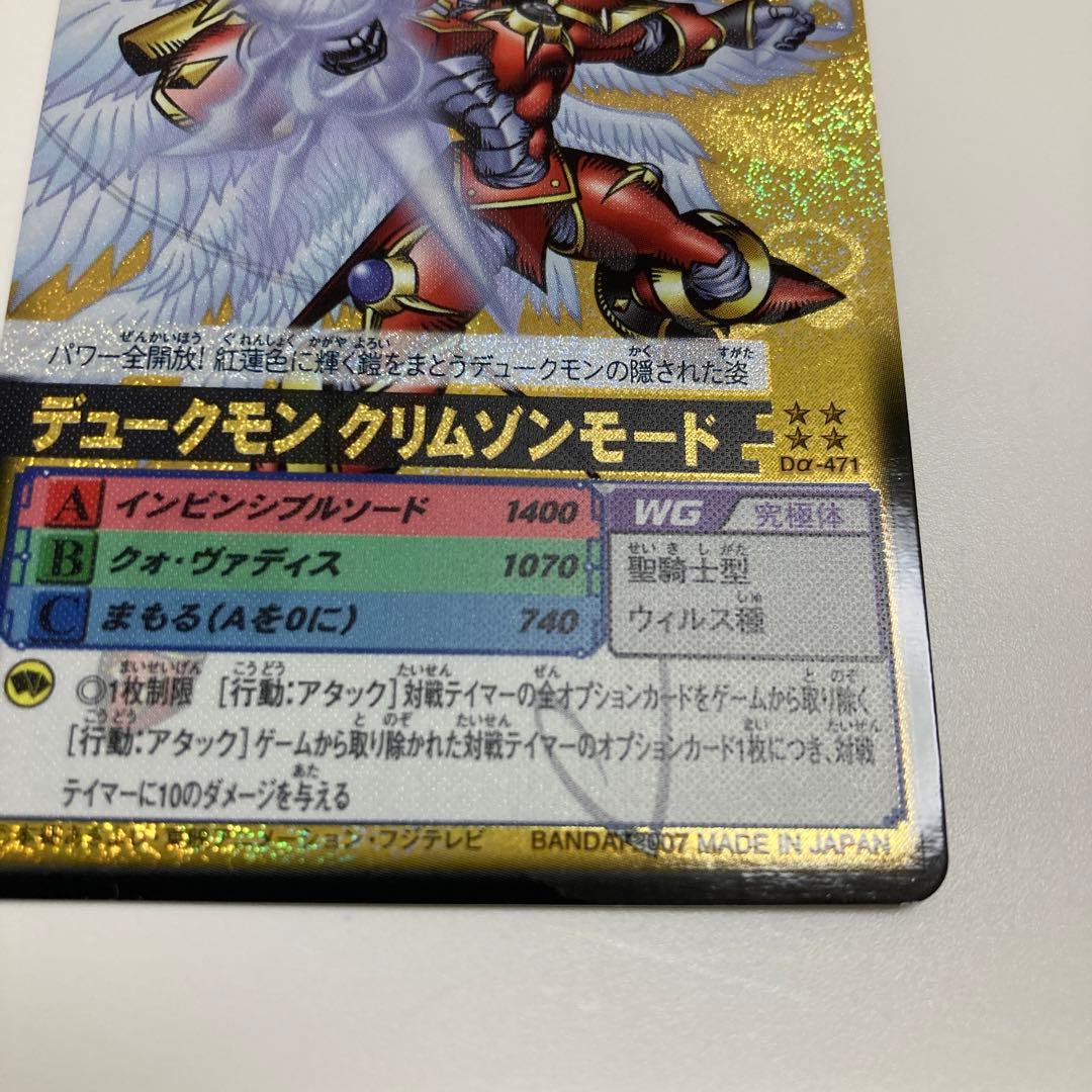 デジモンカードα デュークモン クリムゾンモード 金背景 Dα-471 - メルカリ