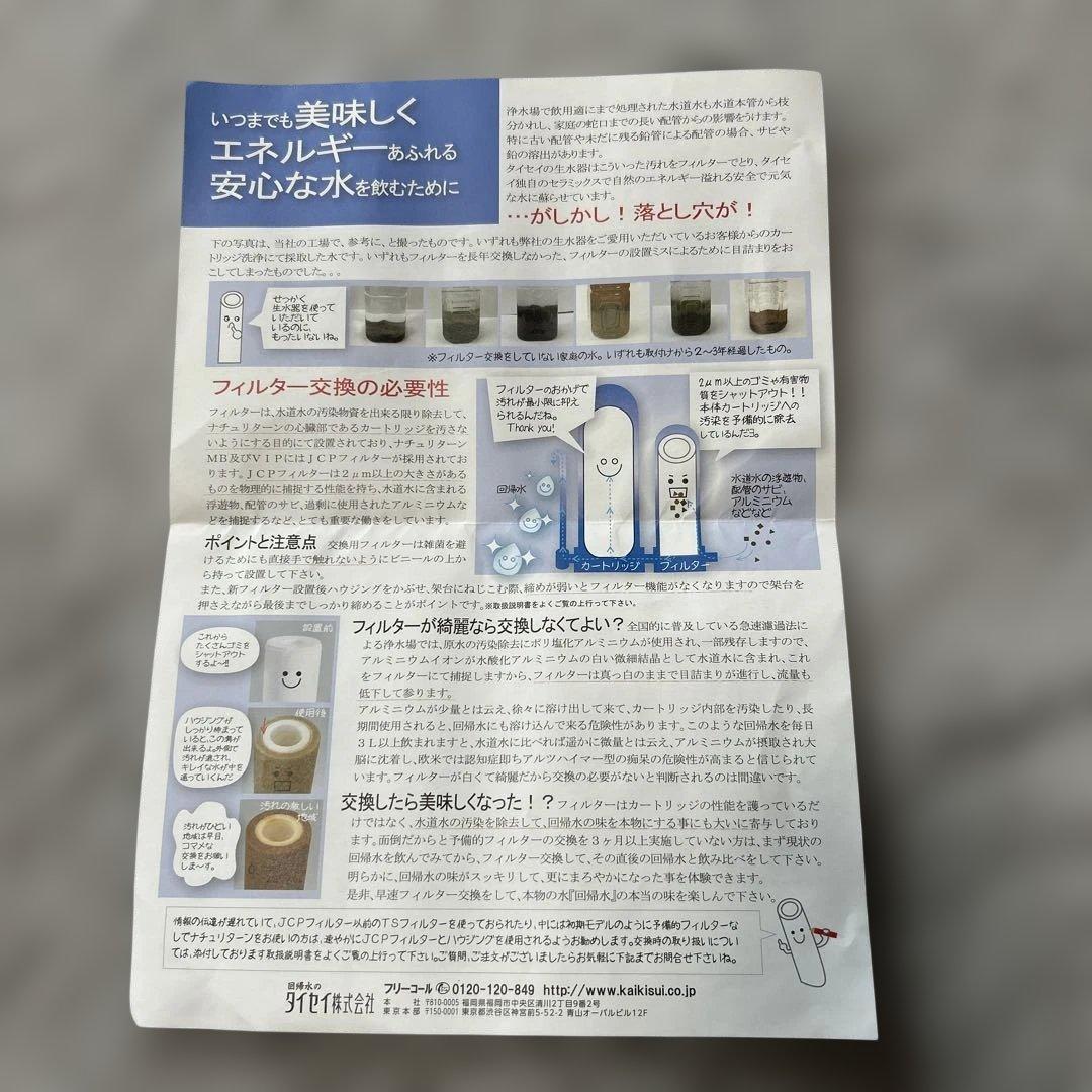 タイセイ 回帰水 JCPフィルター 交換用フィルター - メルカリ