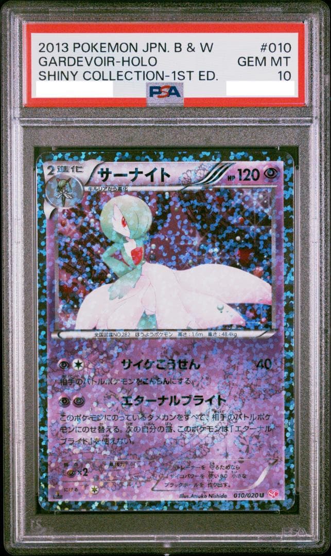 PSA10】サーナイト U 010/020 シャイニーコレクション SC - メルカリ
