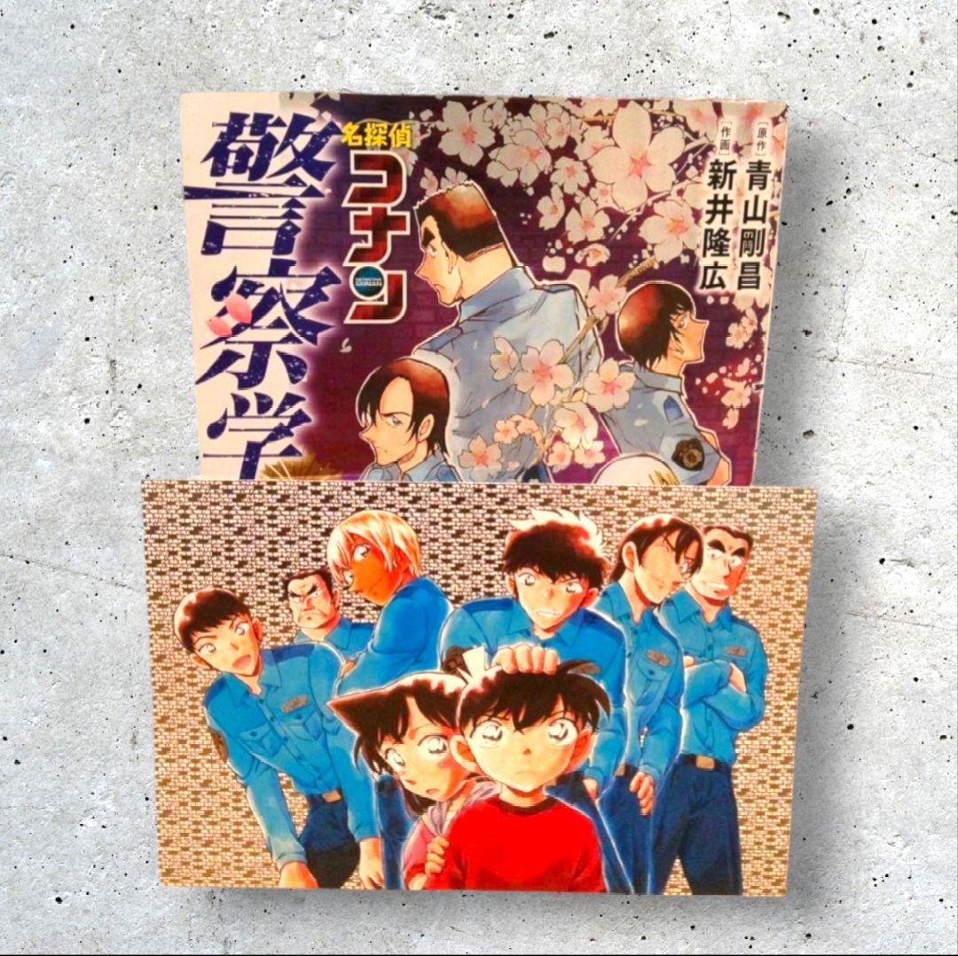 初版 名探偵コナン 警察学校編 上下 セブンイレブン限定 ポストカード