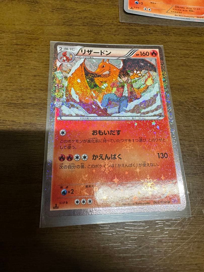 ポケモンカードゲーム　ポケキュン　リザードン リザードン | ポケモンカードゲーム公式ホームページ