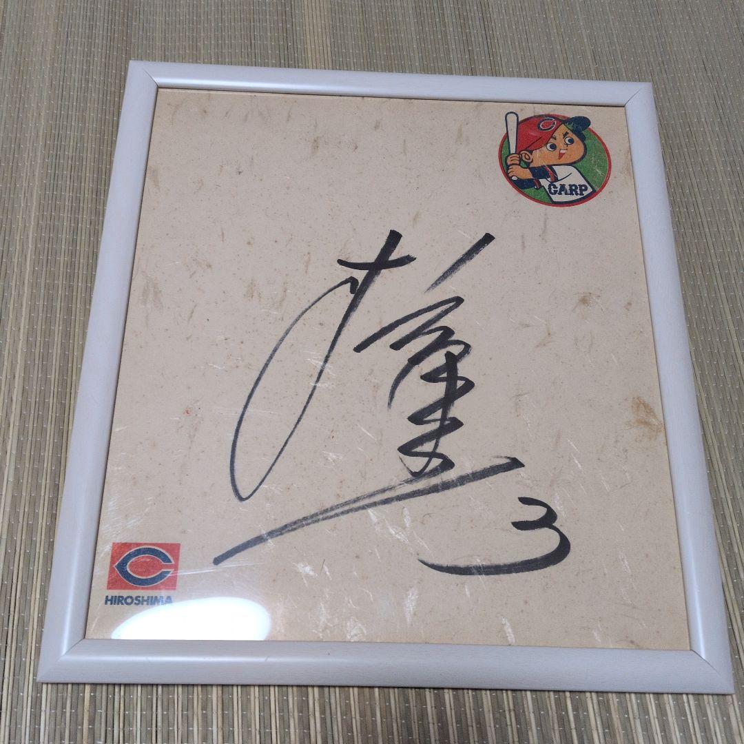 ☆希少☆レア 直筆サイン 色紙 広島カープ 衣笠祥雄 - メルカリ