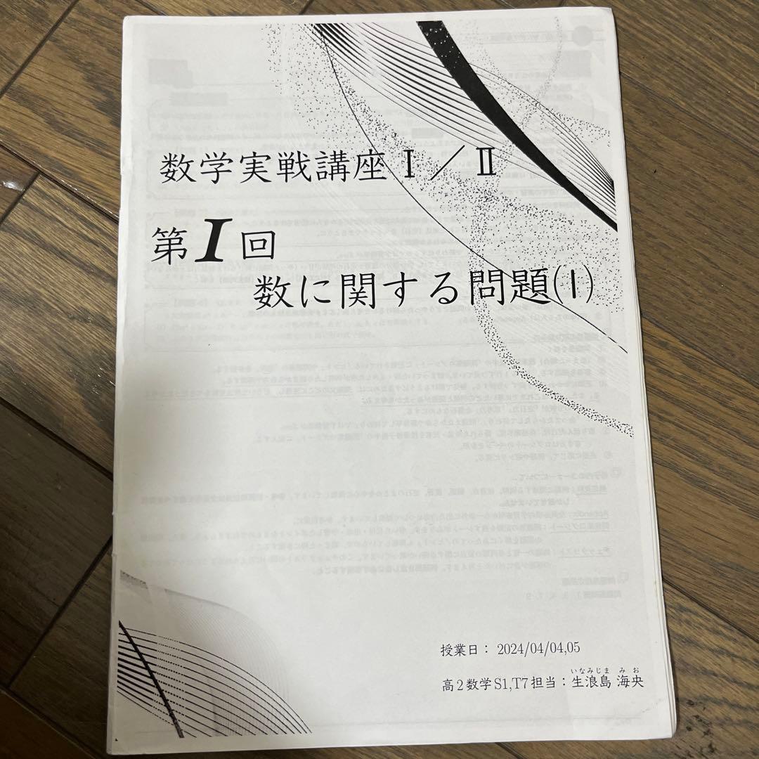鉄緑会 高2 数学テキスト - メルカリ
