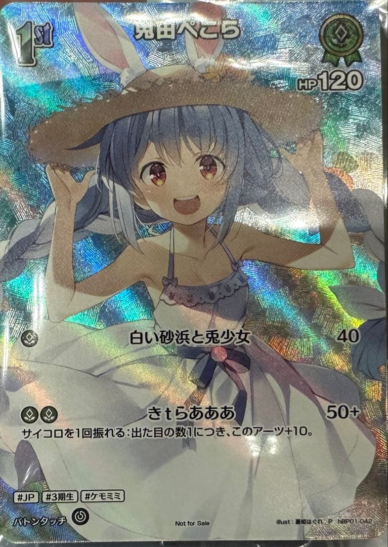 ホロカ 兎田ぺこら SR 1st プロモ 敢闘賞 hBP01-042 SR - メルカリ