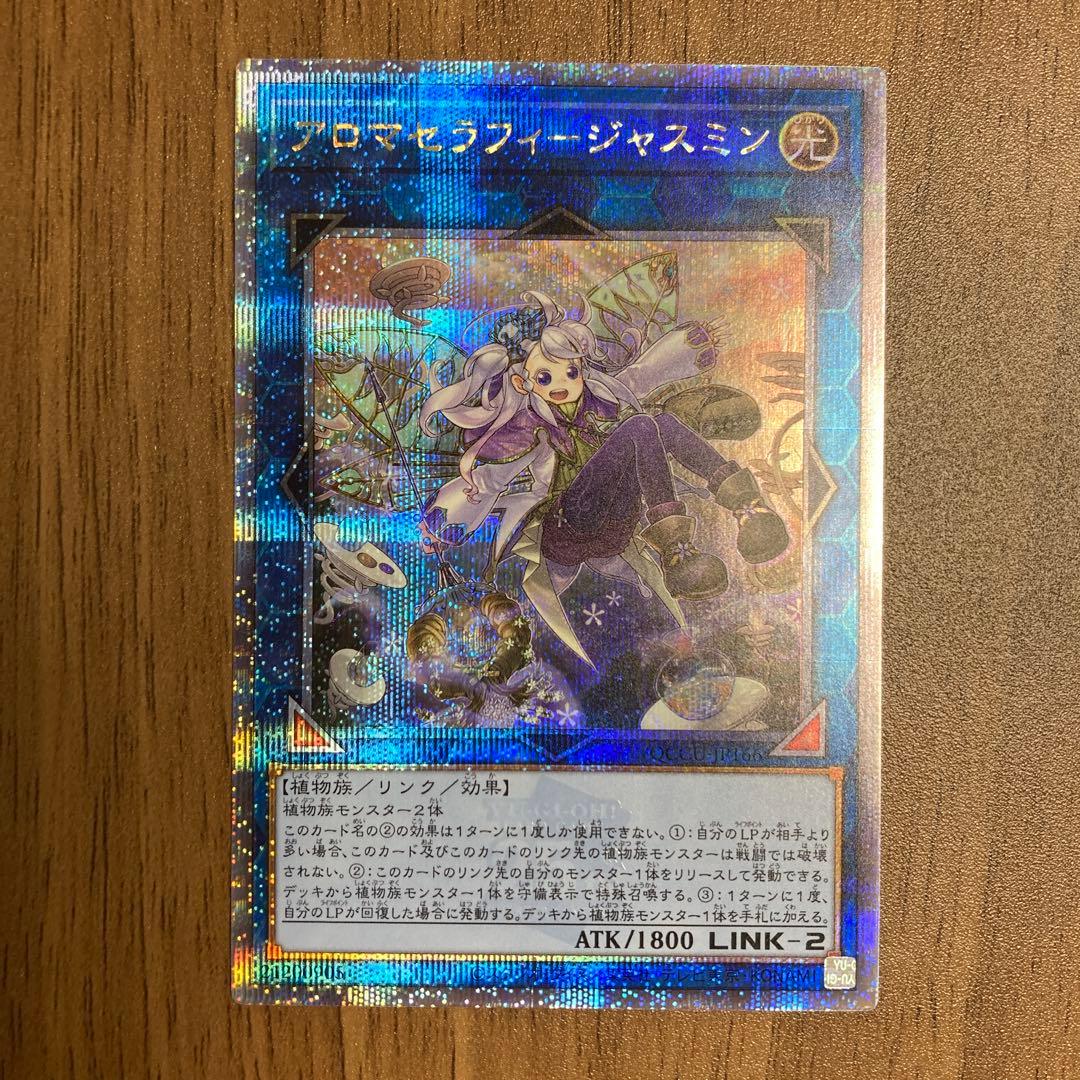 アロマセラフィージャスミン 25thシークレット 遊戯王 - メルカリ