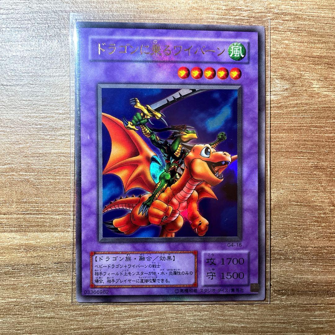 ドラゴンに乗るワイバーン ウルトラレア - メルカリ