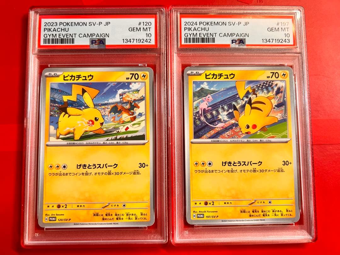 PSA10 連番 ピカチュウ 120/SV-P 197/SV-Pげきとうスパーク - メルカリ