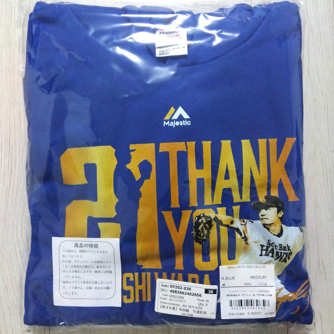 和田毅 引退記念 パーカー Mサイズ 受注生産 未開封 ホークス - メルカリ