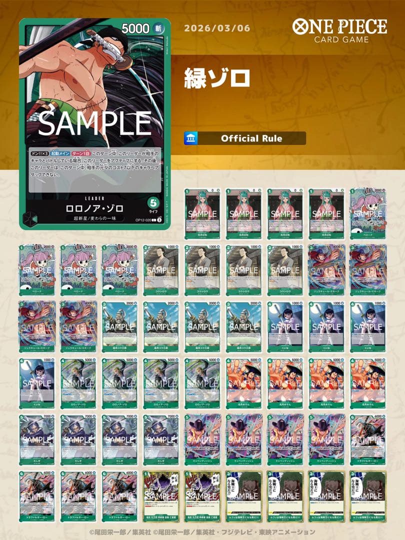 緑ゾロデッキ 構築済デッキ51枚+おまけ17枚 ONE PIECEカードゲーム