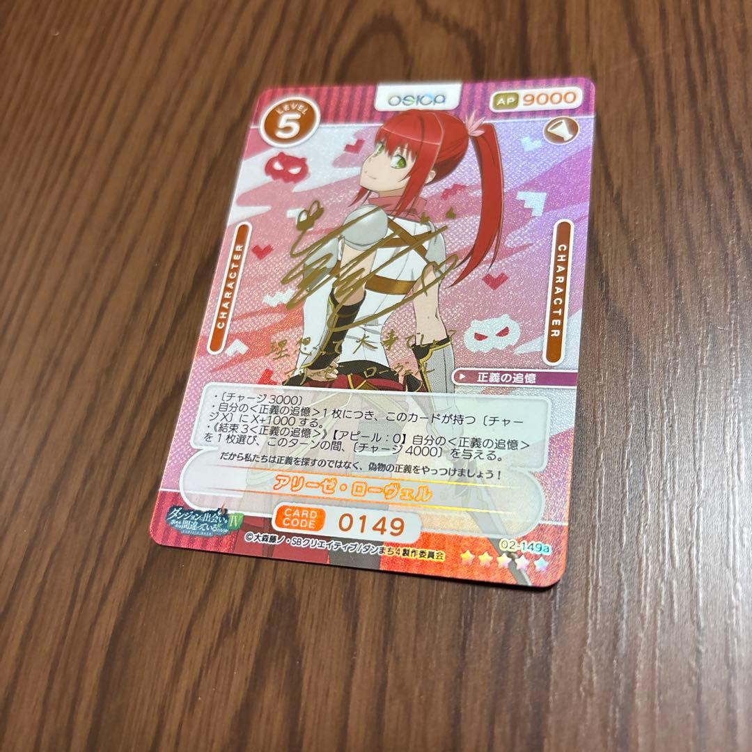 SSR アリーゼ・ローヴェル OSICA ダンまち 花守ゆみり 箔押しサイン