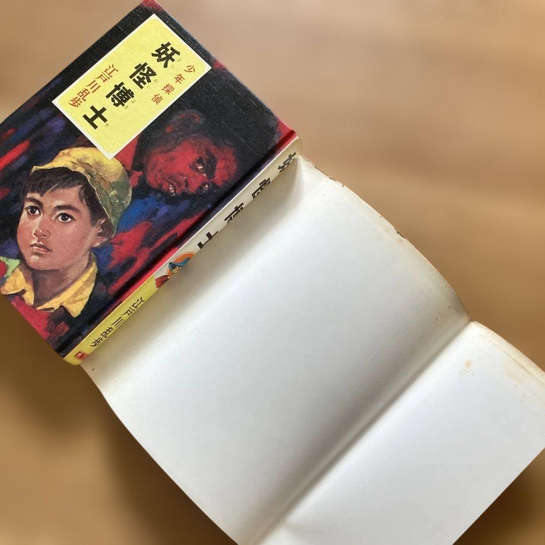 江戸川乱歩 少年探偵 19巻セット - メルカリ