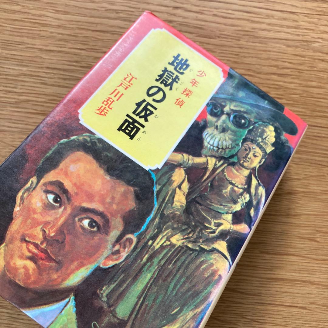 江戸川乱歩 少年探偵 19巻セット - メルカリ