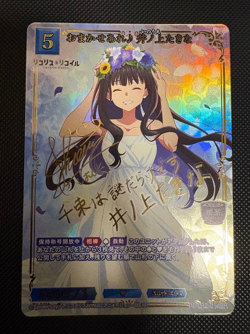 おまかせあれ♪ 井ノ上たきな BR サイン ビルディバイド リコリス