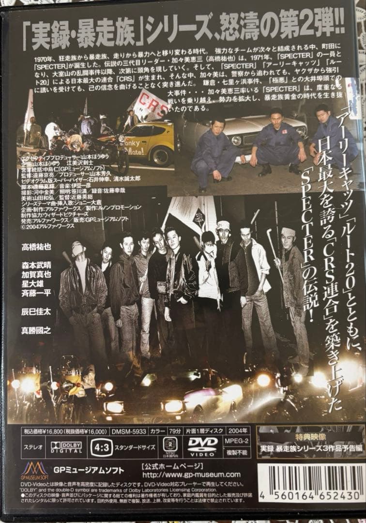 実録暴走族シリーズ ルート20 ブラックエンペラー 日韓連合