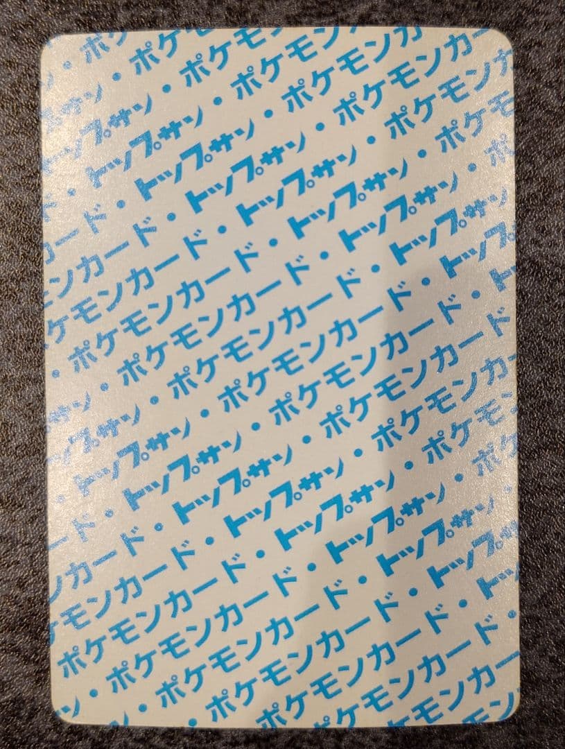 トップサン ギャラドス エラー版 番号なし 裏青 - メルカリ