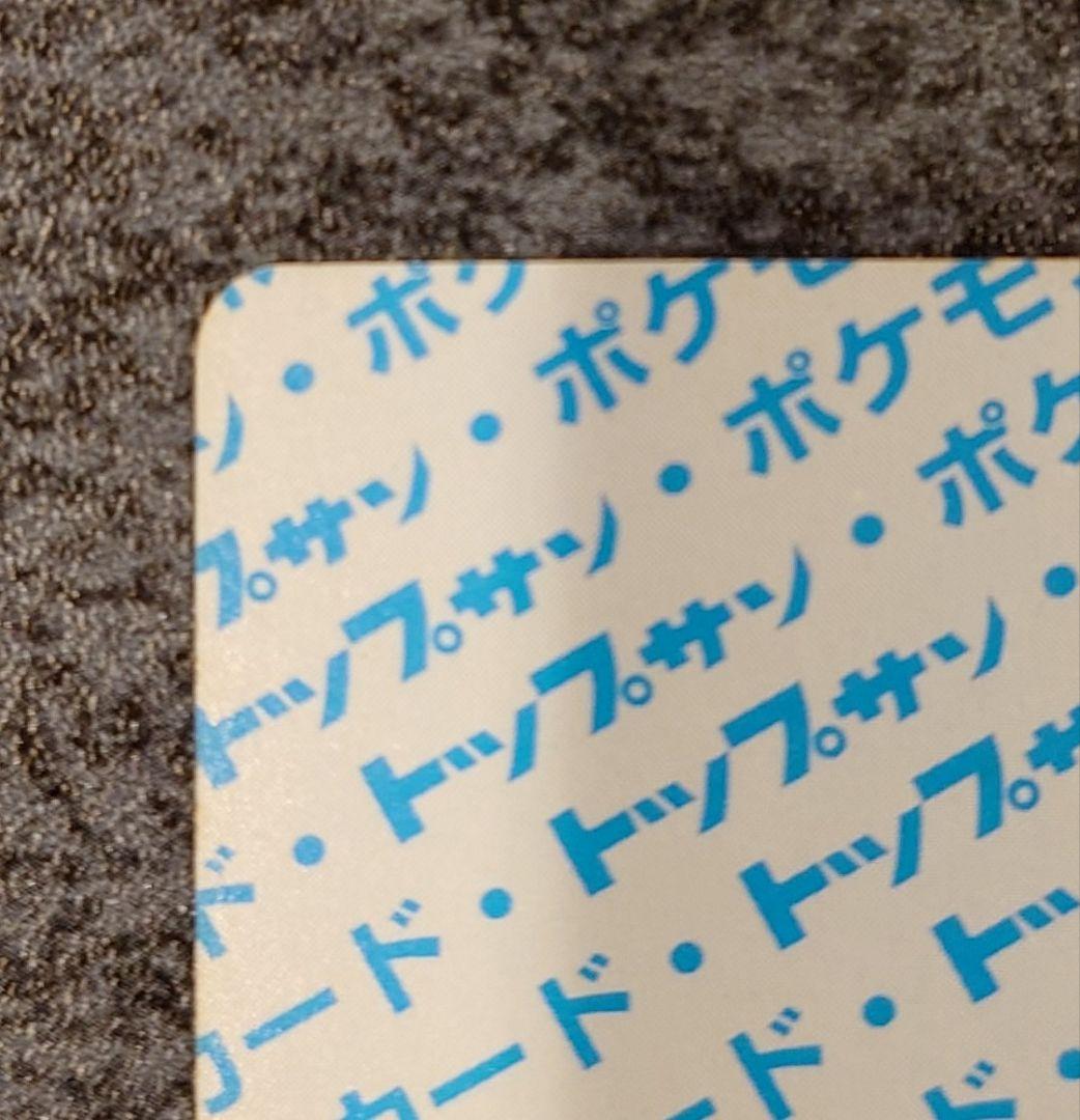 トップサン ギャラドス エラー版 番号なし 裏青 - メルカリ