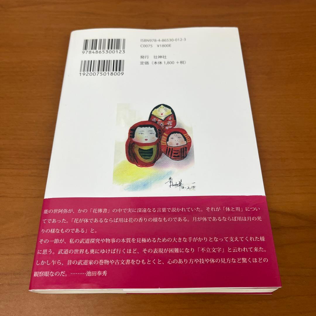 常心是非常 : 空手を愛した深遠なるアウトローが語る