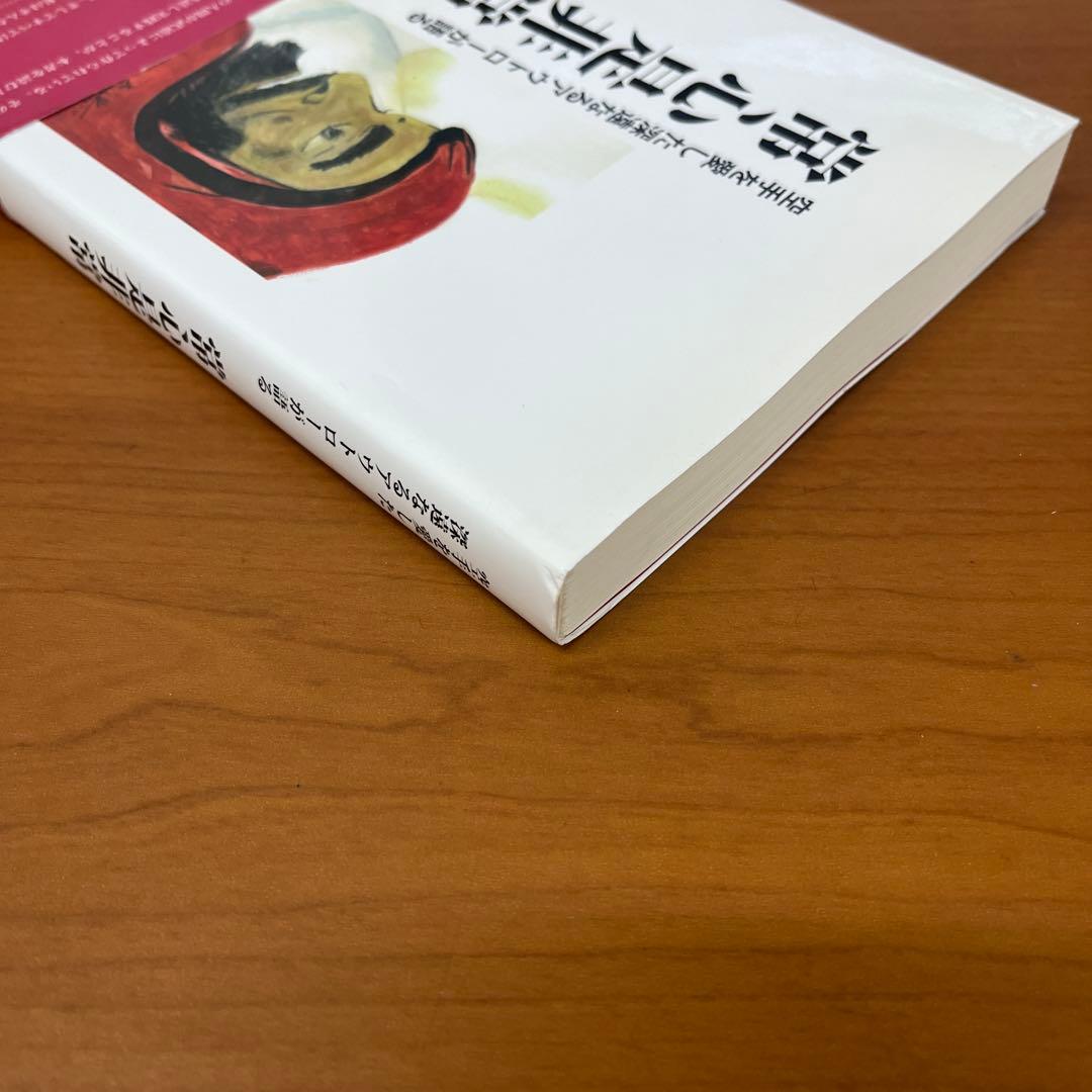 常心是非常 : 空手を愛した深遠なるアウトローが語る