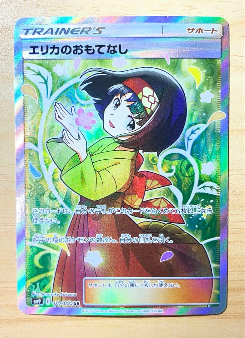ポケモンカード　タッグボルト　エリカのおもてなしSR Amazon.co.jp: ポケモンカードゲーム SM9 拡張パック タッグボルト