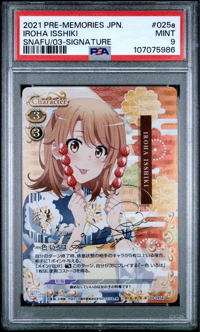 プレシャスメモリーズ 一色いろは SP サイン PSA9 俺ガイル - メルカリ