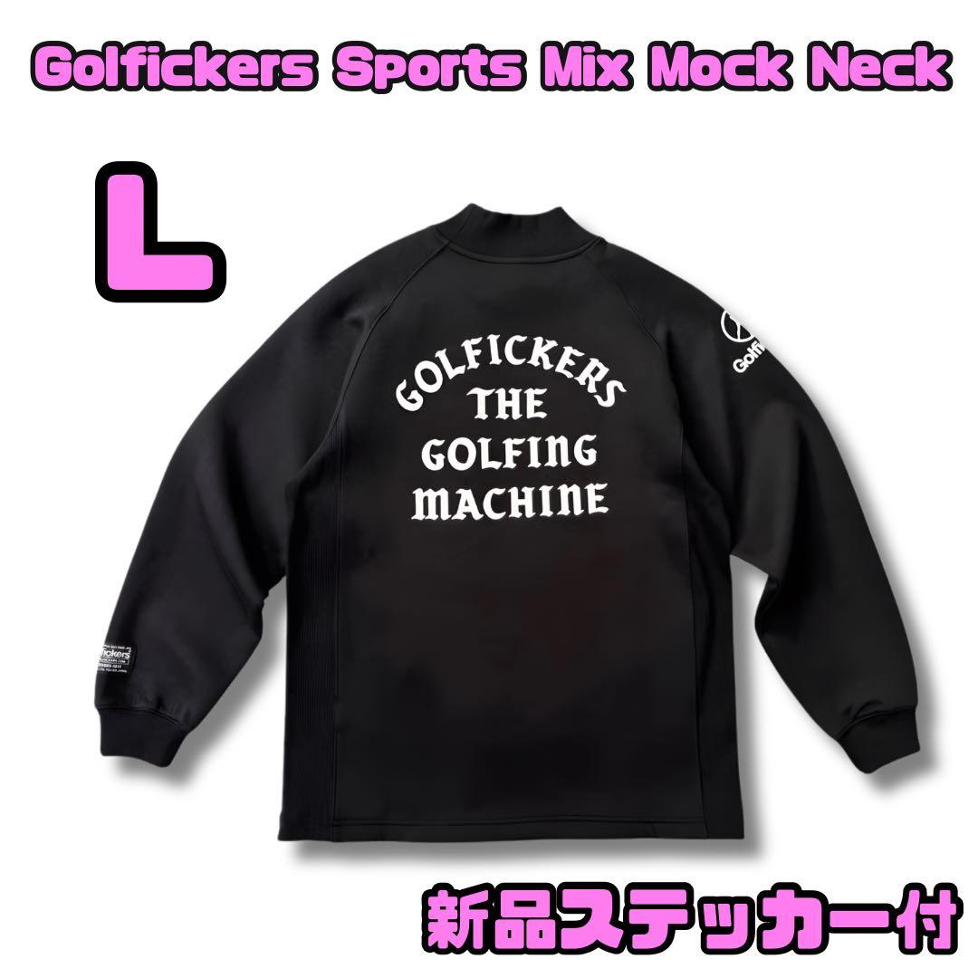 【新品 ステッカー付】ゴルフィッカーズ モックネック スウェット ブラック L 2026年最新】Golfickers モックネックの人気アイテム - メルカリ
