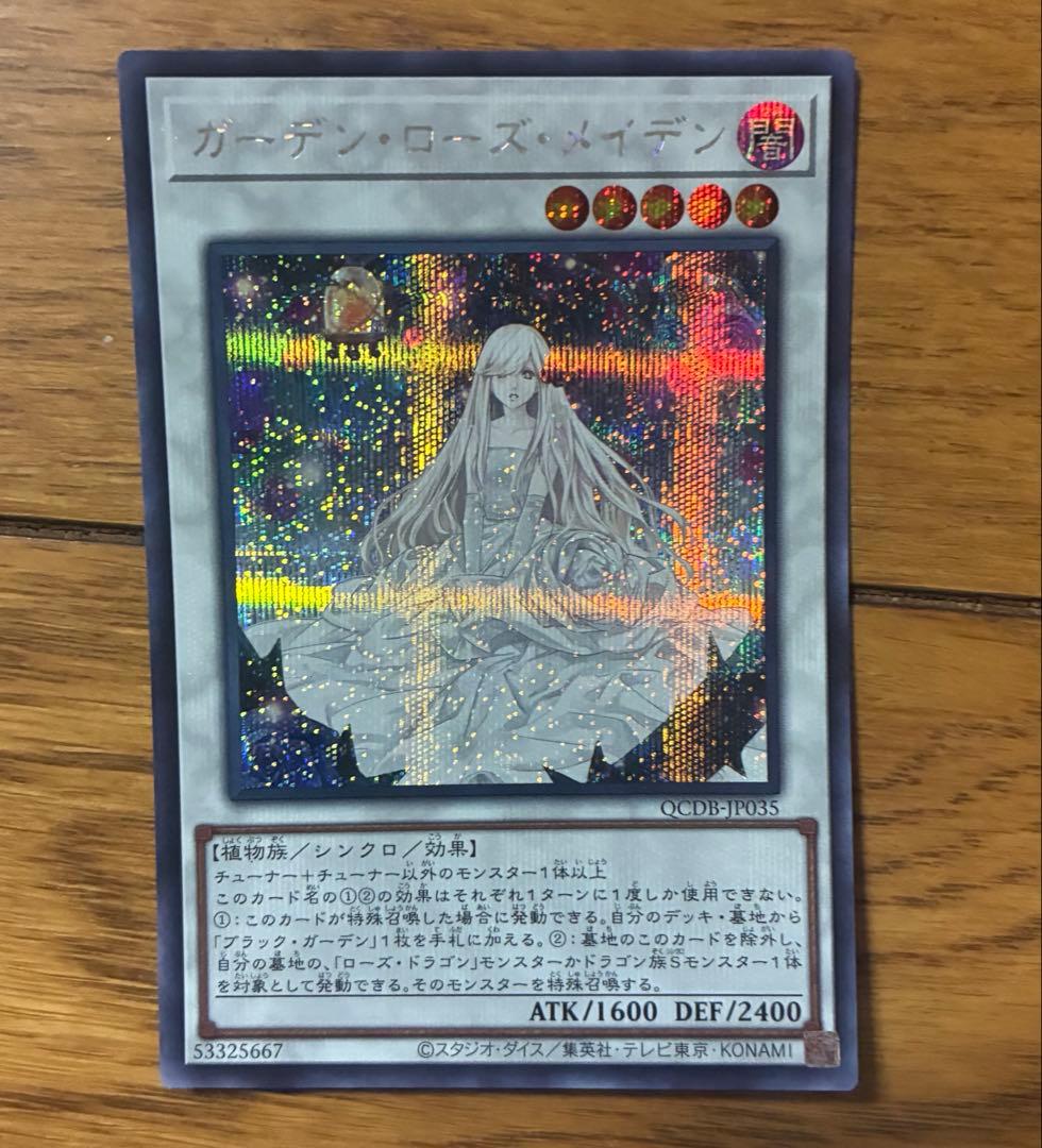 ガーデンローズメイデン シークレット シク 遊戯王 - メルカリ