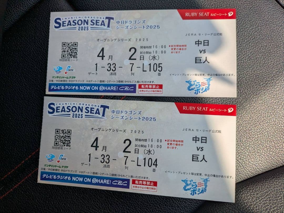 中日 vs 巨人 シーズンシート 2025 読売ジャイアンツ シーズンシートパック10｜e+（イープラス）