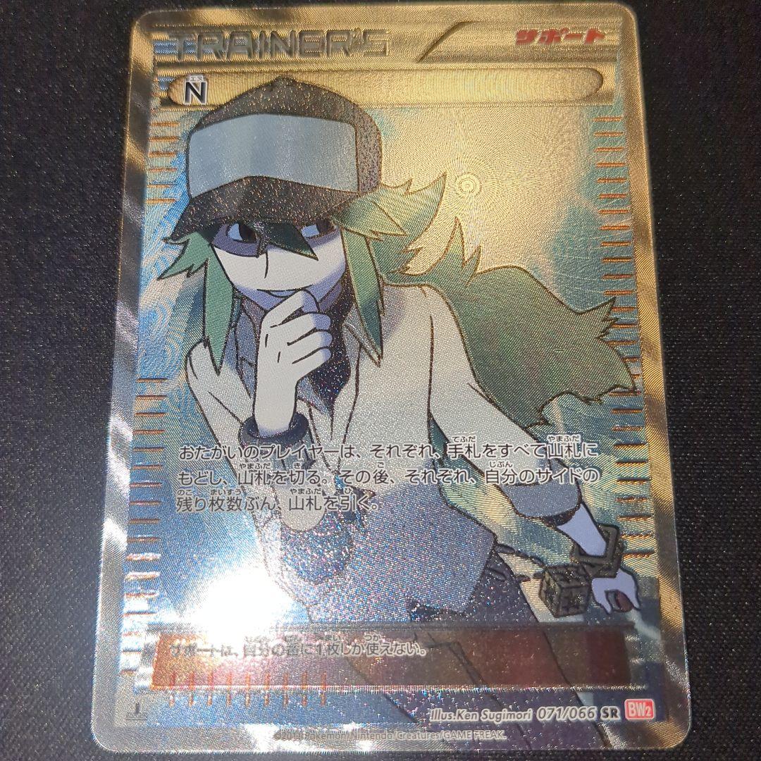 N SR 071/066 1ed エヌ BW BW2 レッドコレクション N SR :1ED [BW2 071/066](拡張パック「レッドコレクション」)の新品