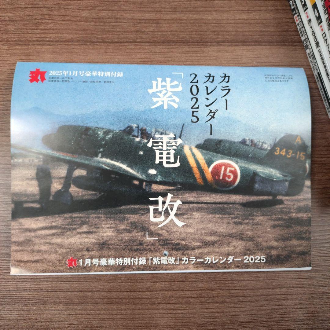 丸」MARU 雑誌 2025年号 全巻セット 付録付き K107201196 - 趣味快適