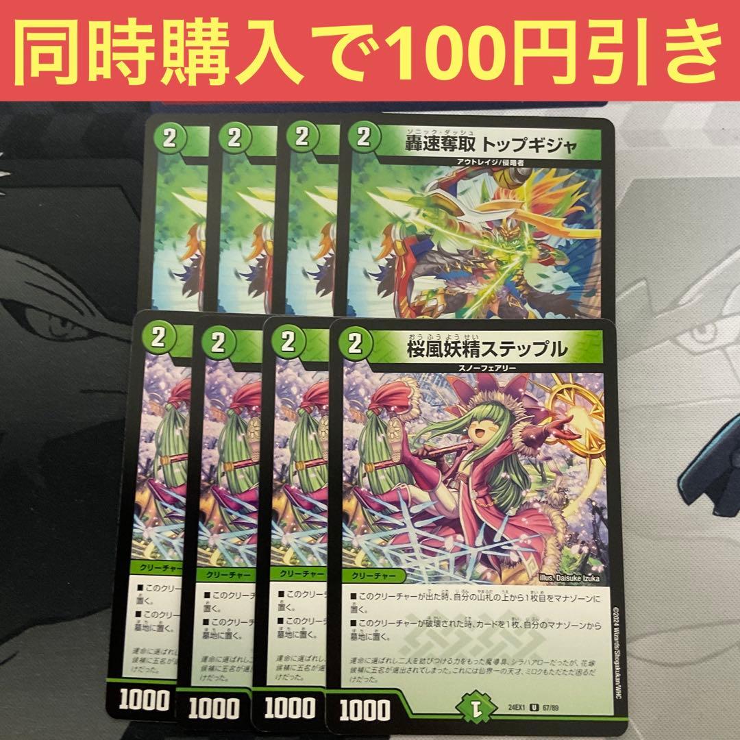 轟速奪取トップギシャ 桜楓妖精ステップル デアリバイク デッキパーツ