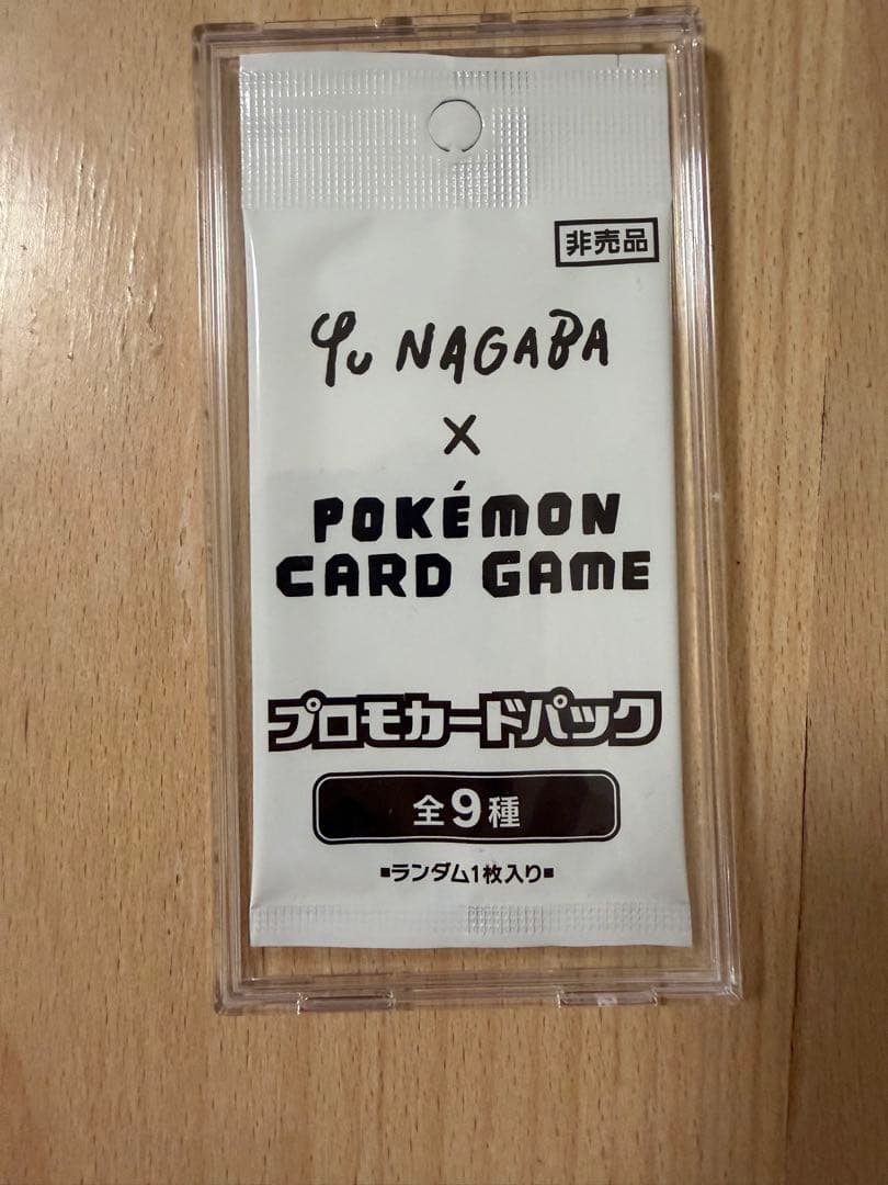【未開封】Yu Nagaba ポケモンカードゲーム プロモカードパック YU NAGABA プロモカードパック 未開封パック の新品通販/中古フリマ
