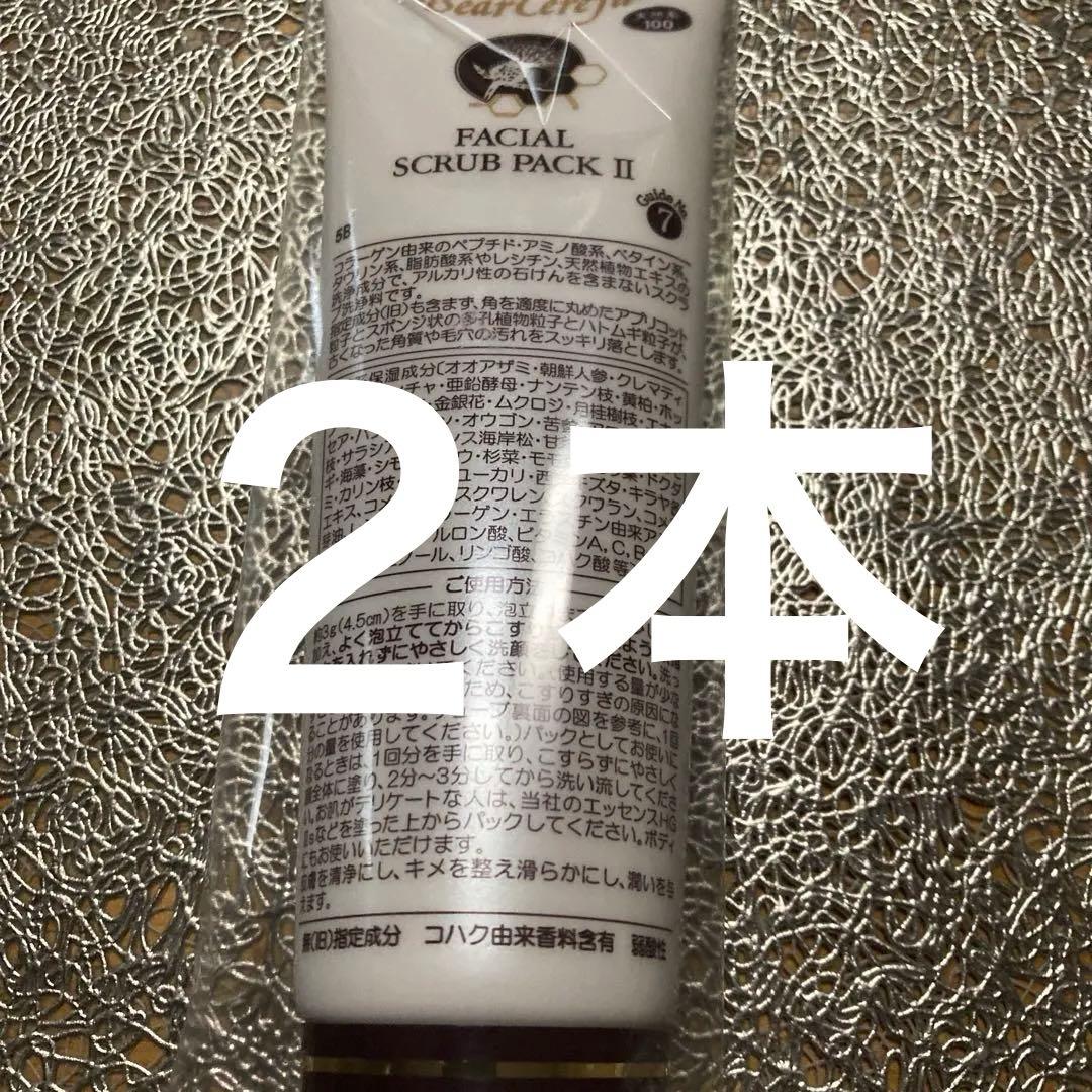 ベルセレージュ フェイシャルスクラブ パックⅡ 2本 - メルカリ