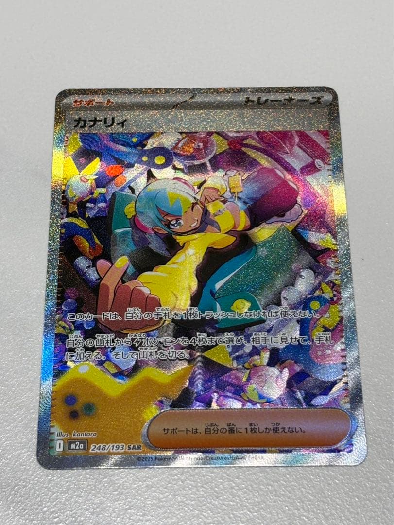 ポケモンカード カナリィ SAR MEGAドリーム カナリィ (SAR) {248/193} [M2a/MEGAドリームex] [MEGA] - magi通販