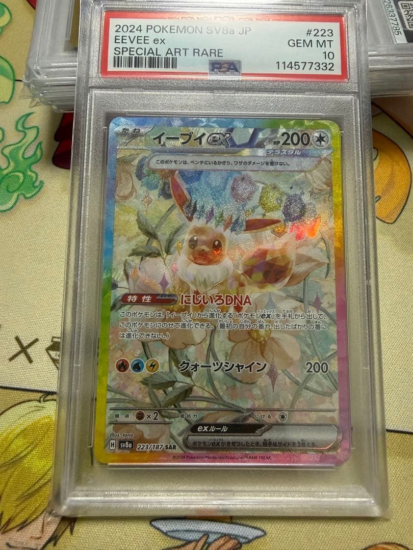イーブイex SAR PSA10 - メルカリ