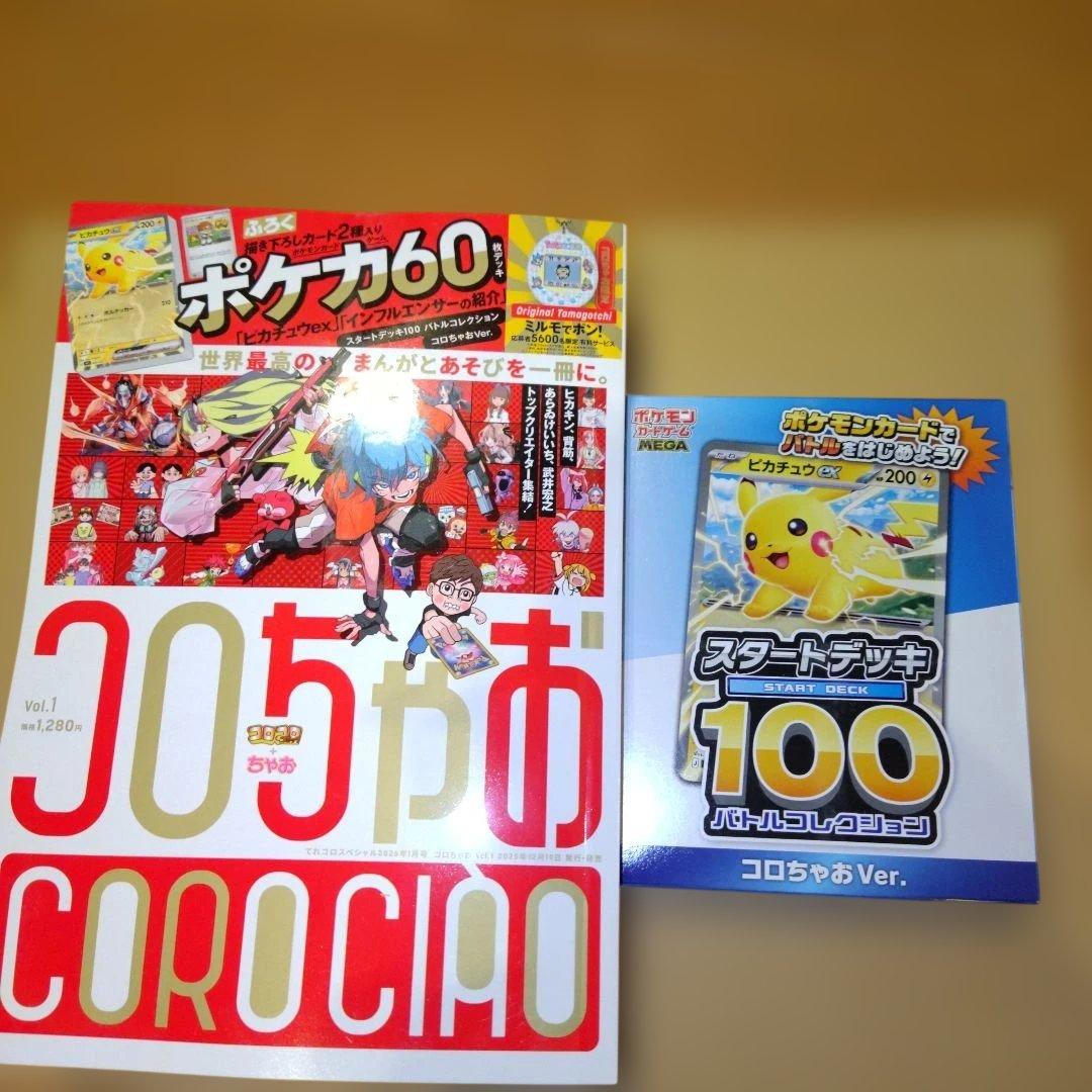す*す様 コロちゃおvol.1 ポケモンカードゲーム スタートデッキ100 特