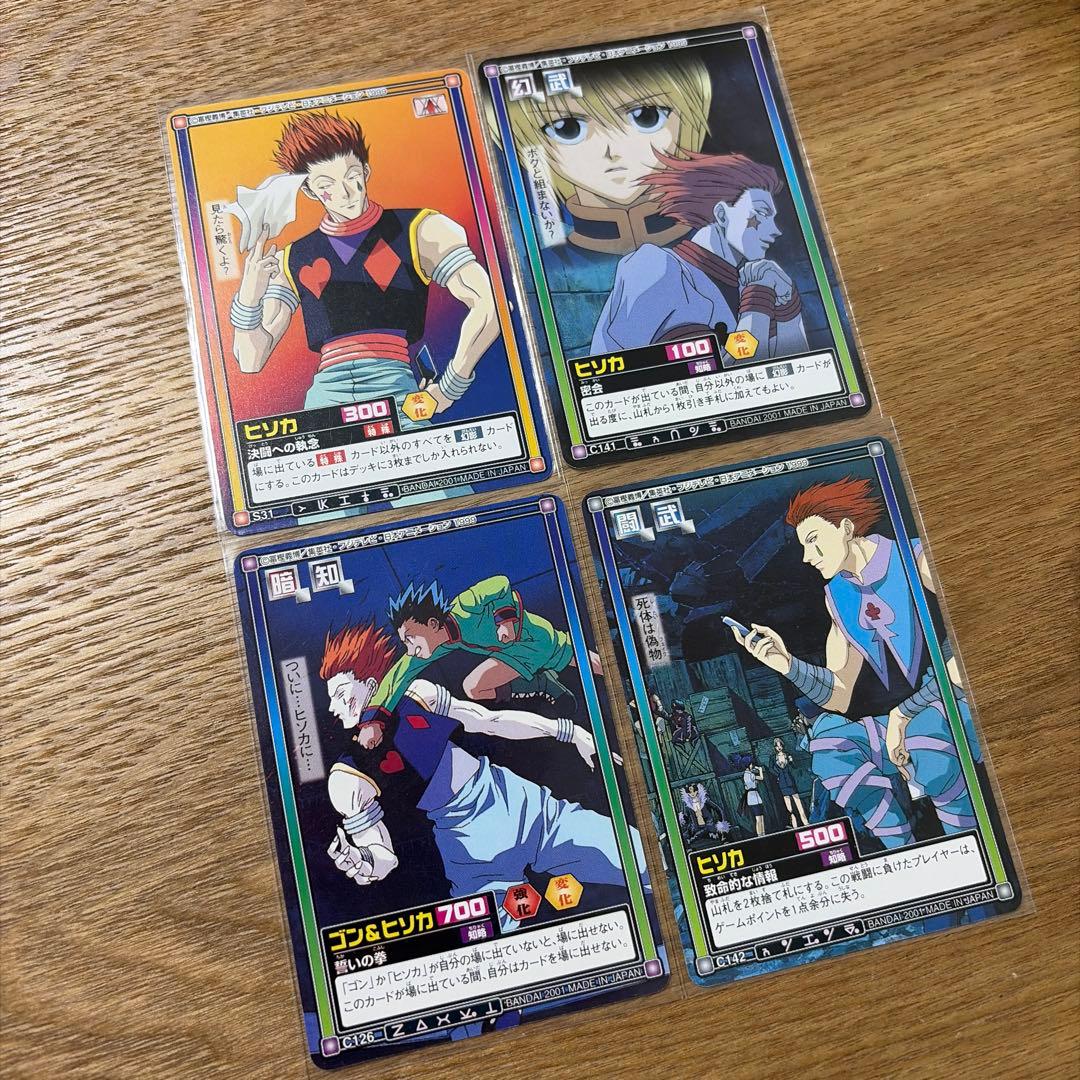 HUNTER×HUNTER ヒソカ カードダス ハイパーバトル 旧アニメ 初期