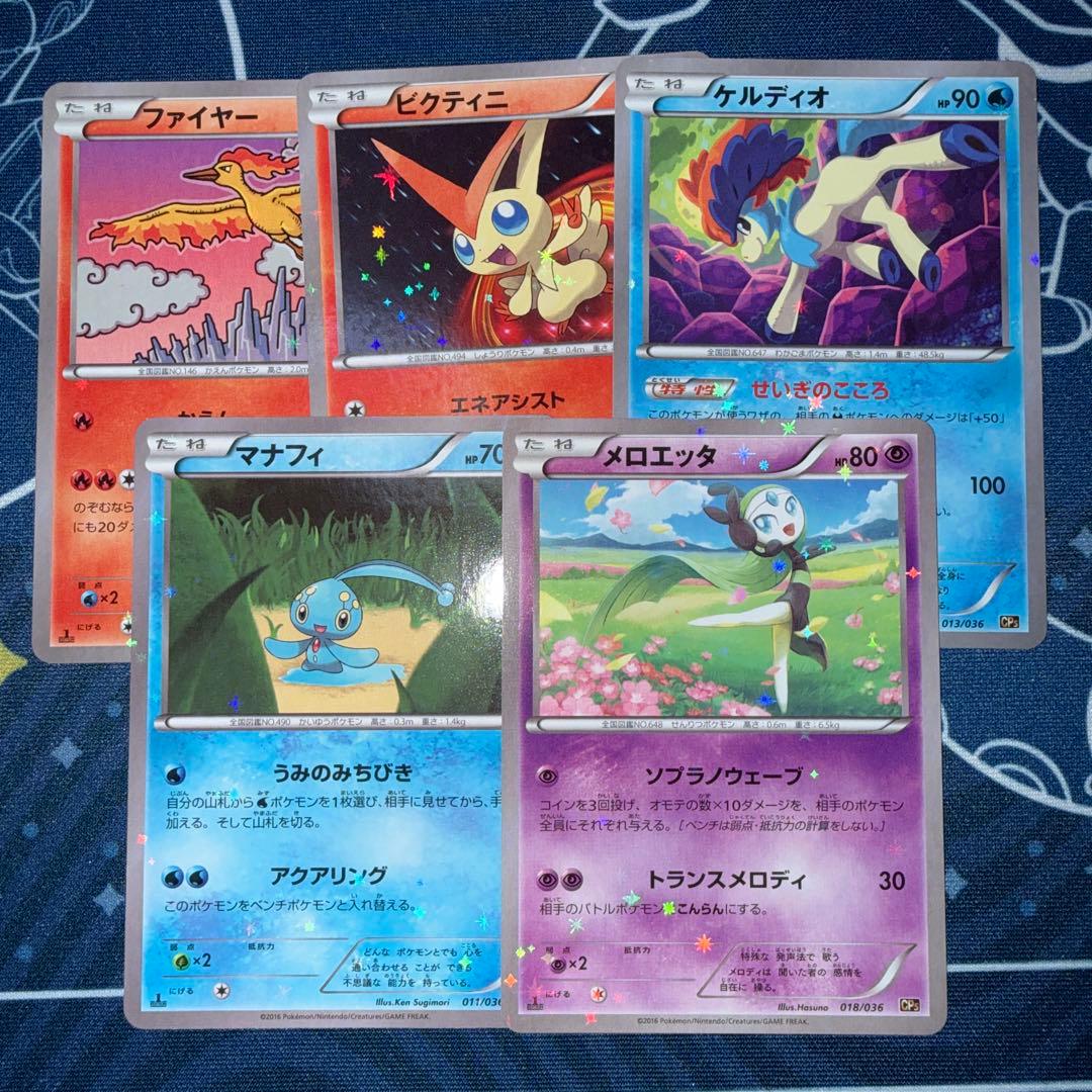 ポケモンカード CP5 幻·伝説ドリームキラコレクション ミラー 5枚