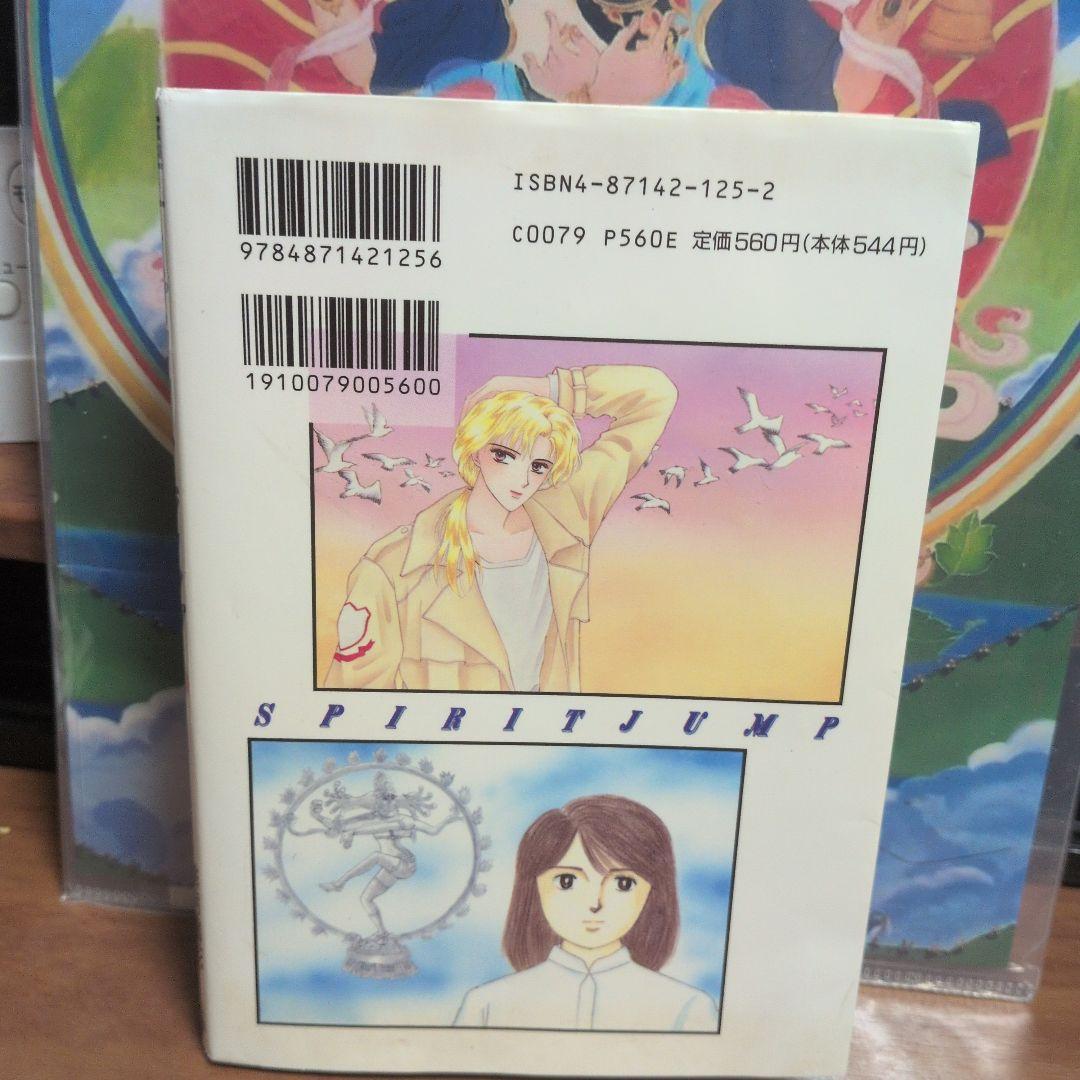 スピリットジャンプ3。オウム真理教麻原彰晃 - メルカリ